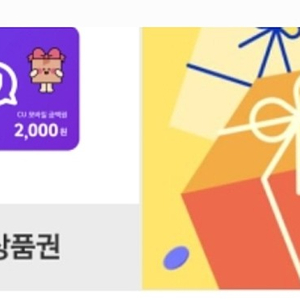 cu 모바일상품권 2000원->1600원에 판매해요