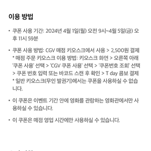 CGV t데이콤보7000원>> 2500원. 500원