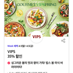 빕스 35%할인 최대 35000원 4월5일까지 500원