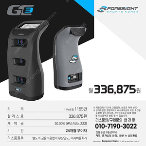 GC3,GC쿼드,지씨쿼드,트랙맨,풀스윙,샘펏,펏뷰 리스전문 한과장