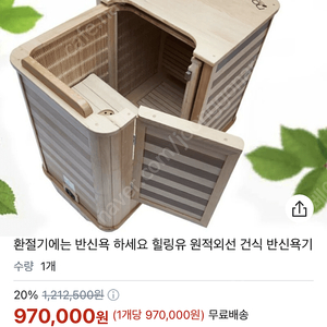 [급매] 반신욕기 판매합니다!