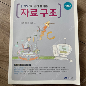 C언어로 쉽게 풀어쓴 자료구조