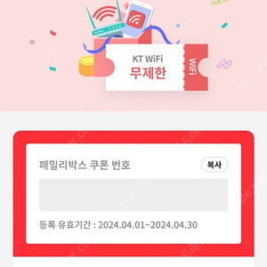 (900원) KT 와이파이 4월 한달 이용권 판매