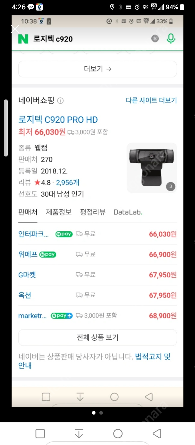 로지텍 웹캠 C920 PRO HD 새제품 판매