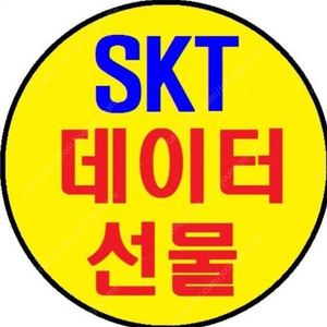 SKT 데이터