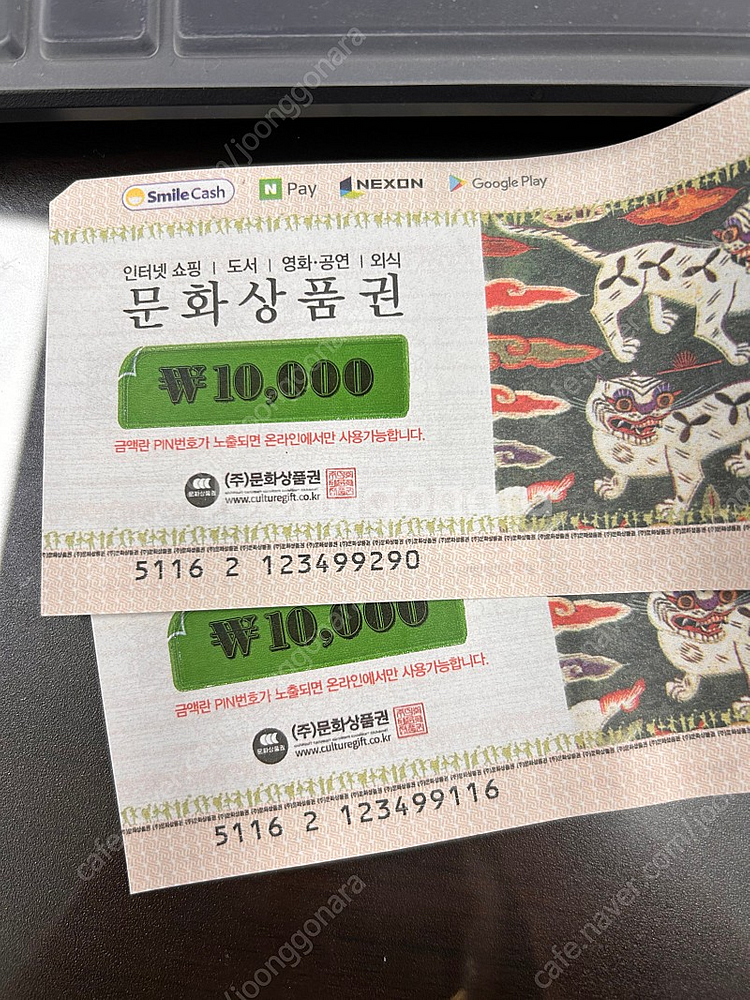 컬쳐랜드 문화상품권 1만원권 2장 판매합니다.--0