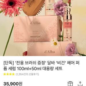 달바 '비건' 헤어 퍼퓸 세럼 100ml+50ml+브러쉬