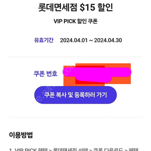 sk 롯데 면세 15불 할인 쿠폰 6000원