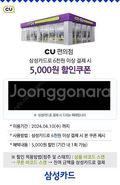 CU 삼성카드 6천원 이상 결제시 5천원 할인쿠폰--0