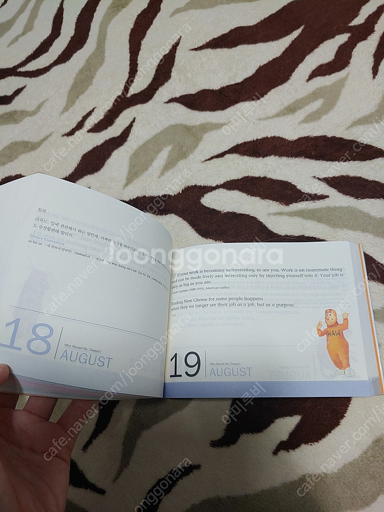 누가 내 치즈를 옮겼을까 영어 캘린더북--1