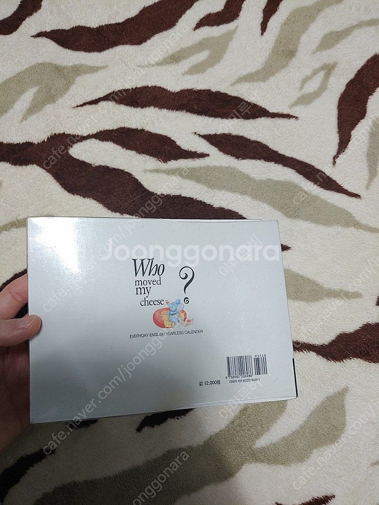 누가 내 치즈를 옮겼을까 영어 캘린더북--2