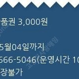 CU 3000원권 -> 2200원에 팔아요 2024.05.04일까지