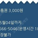 CU 편의점 상품권 3000원권 -> 2200원에 팔아요 2024.05.04일까지