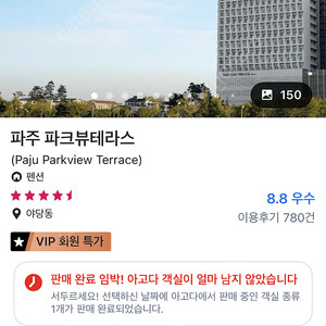 파주 파크뷰테라스 호텔 숙박 4/5 당일