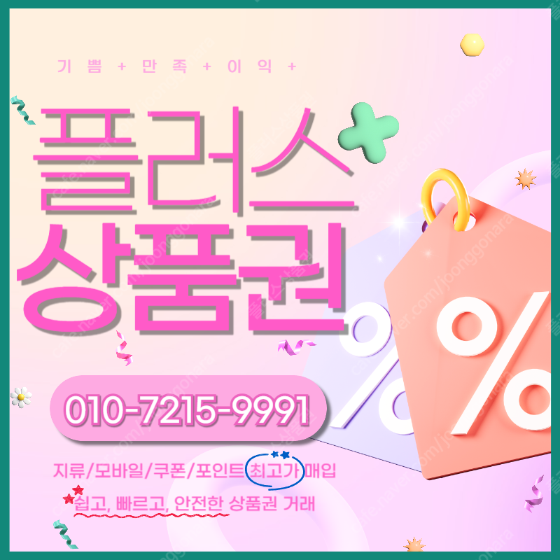 신세계상품권/롯데상품권 모바일/지류93~95% 컬쳐/해피/도서상품권 91% 티머니91% 페이코 95% 네이버페이83% 엘포인트92% 스타벅스86% 최고가 매입해요