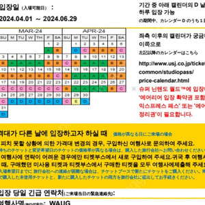 유니버셜 스튜디오 재팬 D시즌 입장권 아동