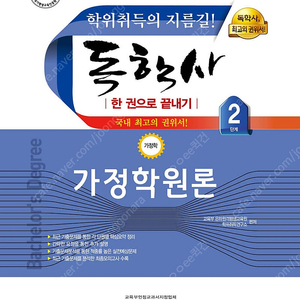 독학사 2단계 가정학 교재 구매합니다.