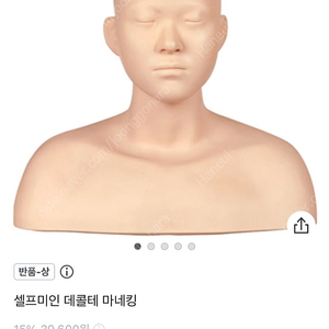 피부시험 데콜테 마네킹 (셀프미인)