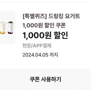 이디야 드링킹 요거트 1000원 할인쿠폰 2장 판매해요