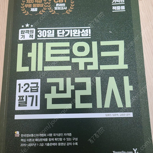 넷트워크관리사 필기 새책