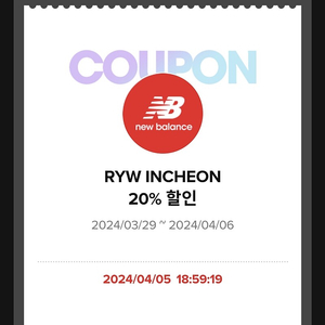 뉴발란스 20% 할인쿠폰 팝니다.(런 유어 웨이 run your way ryw)