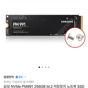 삼성 NVMe PM991 256GB M.2