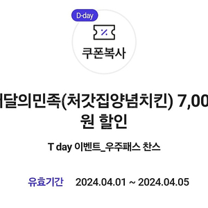 티데이 배달의민족 배민 7천원 할인쿠폰 / 7500원 할인쿠폰 각각 1000원 판매