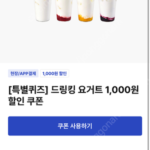 이디야 드링킹 요거트 천원 할쿠 250원에 팔아요