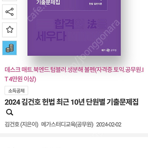 2024 김건호 헌법 단원별 기출문제집 (택포 2만)