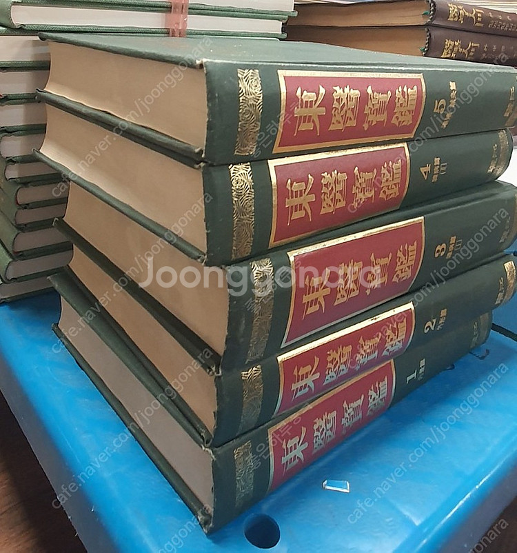 동의보감 여강출판사 5권 세트 배송비 포함 안전결제 가...--1