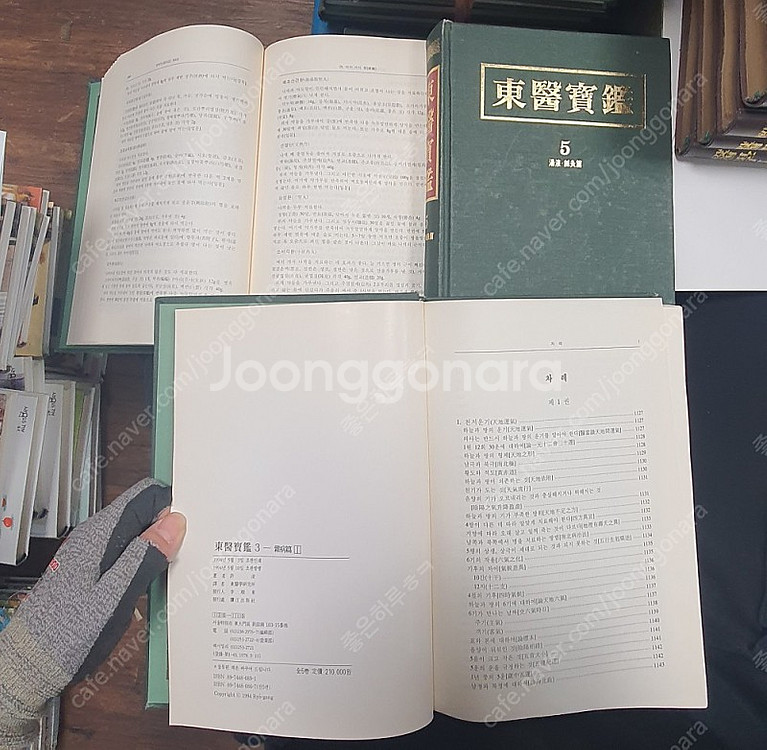 동의보감 여강출판사 5권 세트 배송비 포함 안전결제 가...--2