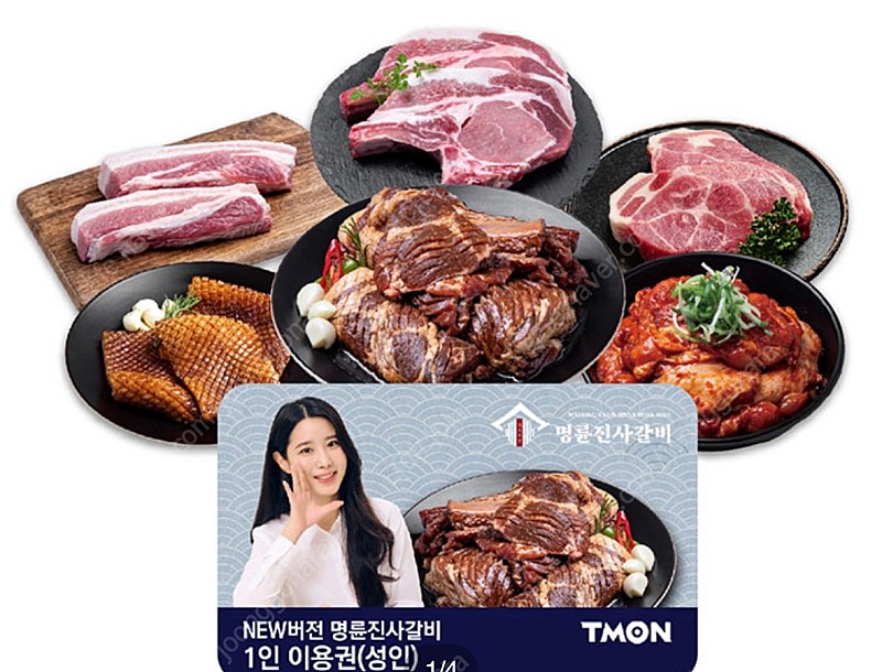 명륜진사갈비 1인 무한리필 이용권