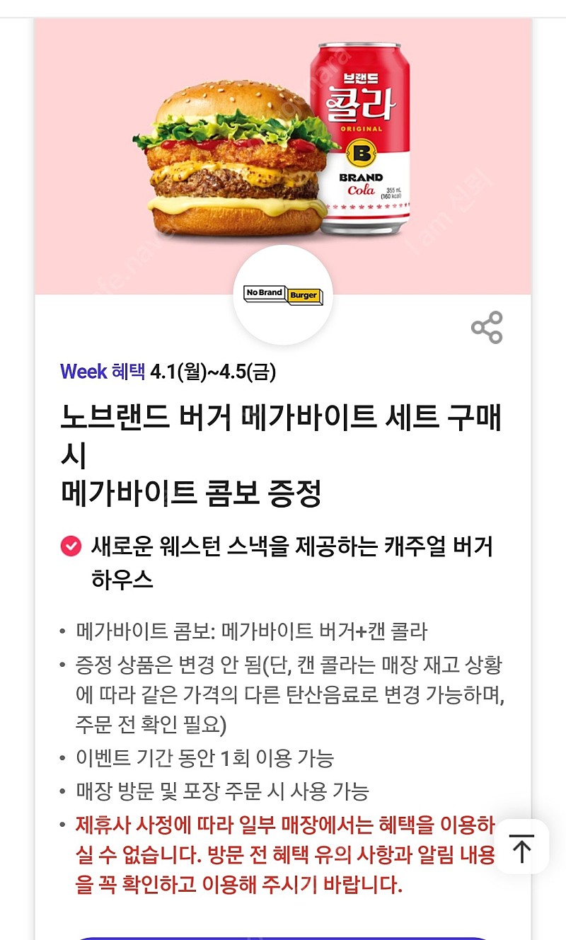 노브랜드버거 메가바이트세트 구매시 콤보 증정 쿠폰 팔아요