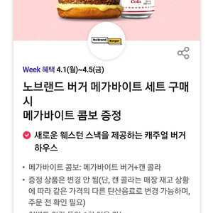 노브랜드버거 메가바이트세트 구매시 콤보 증정 쿠폰 팔아요