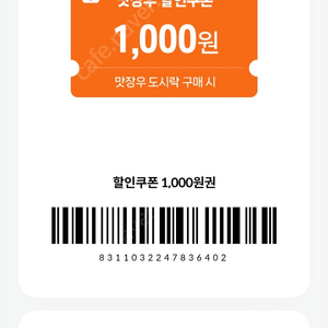 세븐일레븐맛장우쿠폰삽니다 300원