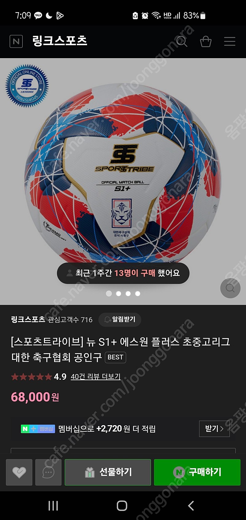 <새상품> 스포츠트라이브 s1+ 5호 축구공