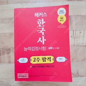 해커스 한국사 2주합격 5000원