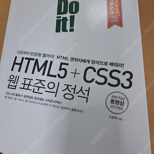 이지스퍼블리싱 HTML5+CSS3 웹 표준의 정석