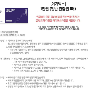 (~06/04) 메가박스 예매권 바코드형태전송 8500 8장가능