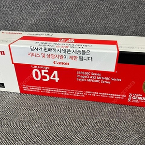 [미개봉] 캐논 정품토너 CRG-054 Y 옐로우
