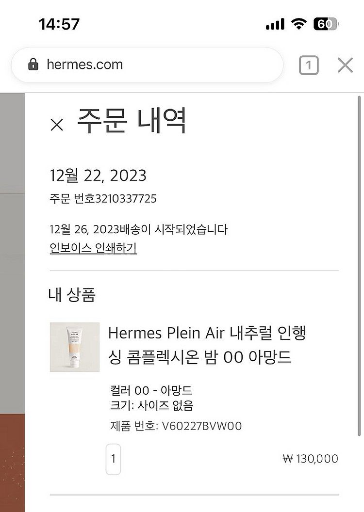에르메스 콤플렉시온 밤--5