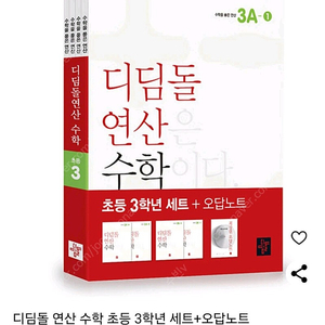 디딤돌 초3 수학5권