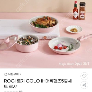 ROGI 로기 COLO IH매직핸즈5종세트 로샤(핑크색)