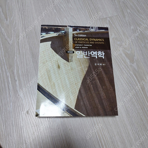 일반역학 5th edition 강석태옮김