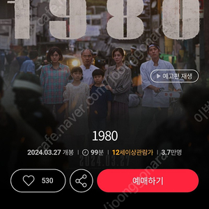 롯데시네마 1980. 4 7일 12시50분 예약자리 판매