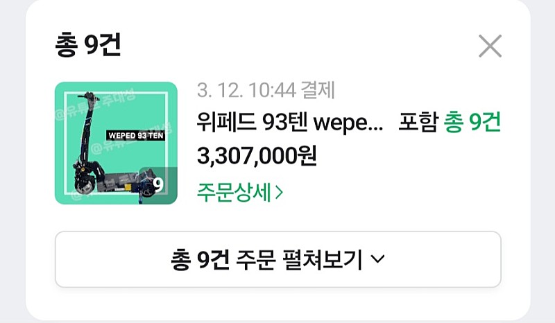 위패드 93 텐(풀옵션) 전동퀵보드 팔아요~ 한달안된 새제품 !