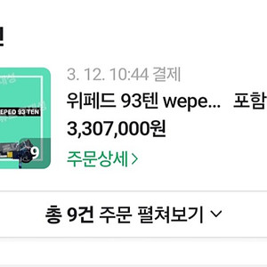 위패드 93 텐(풀옵션) 전동퀵보드 팔아요~ 한달안된 새제품 !