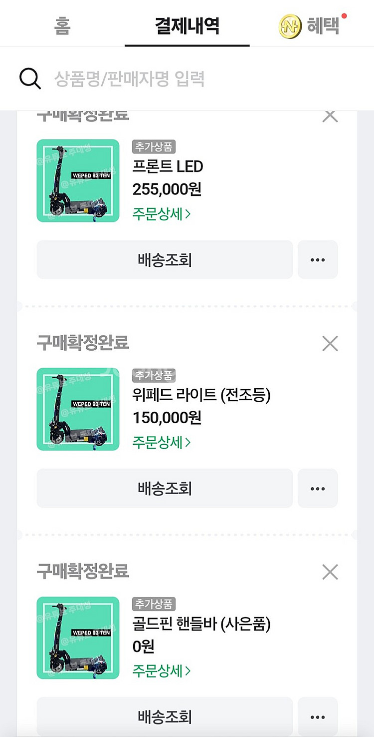 위패드 93 텐(풀옵션) 전동퀵보드 팔아요~ 한달안된 ...--1