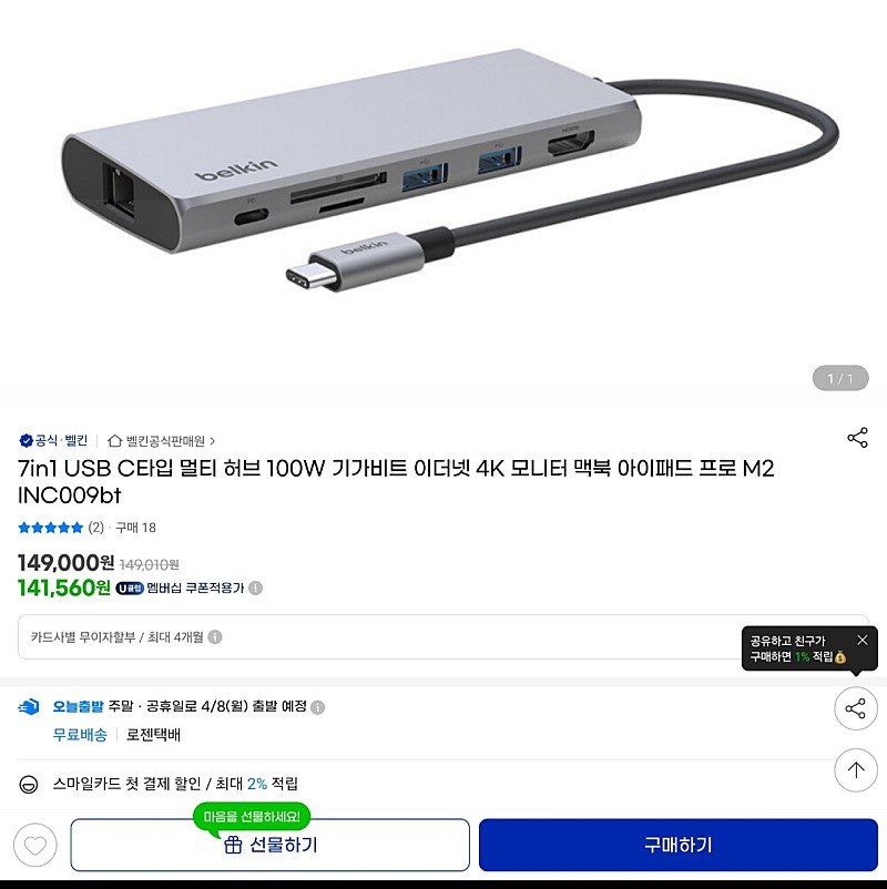 벨킨 허브 7in1 USB C타입 멀티 포트 어댑터 허브 INC009 (개봉만 한번한 새상품)