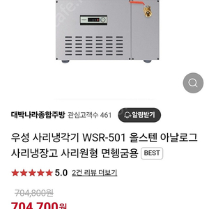 우성 사리냉각기 WSR-501